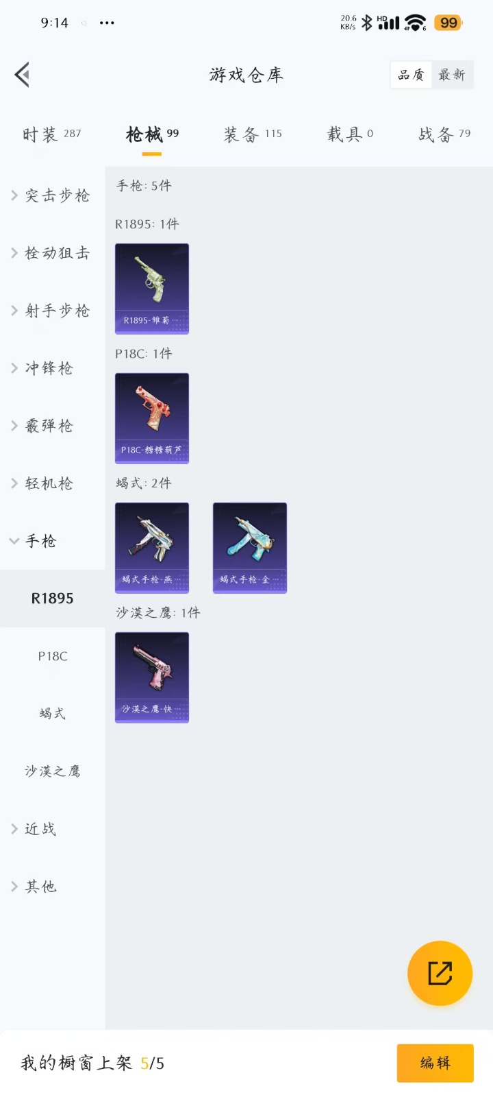 HPQM3259658和平精英账号详情图13