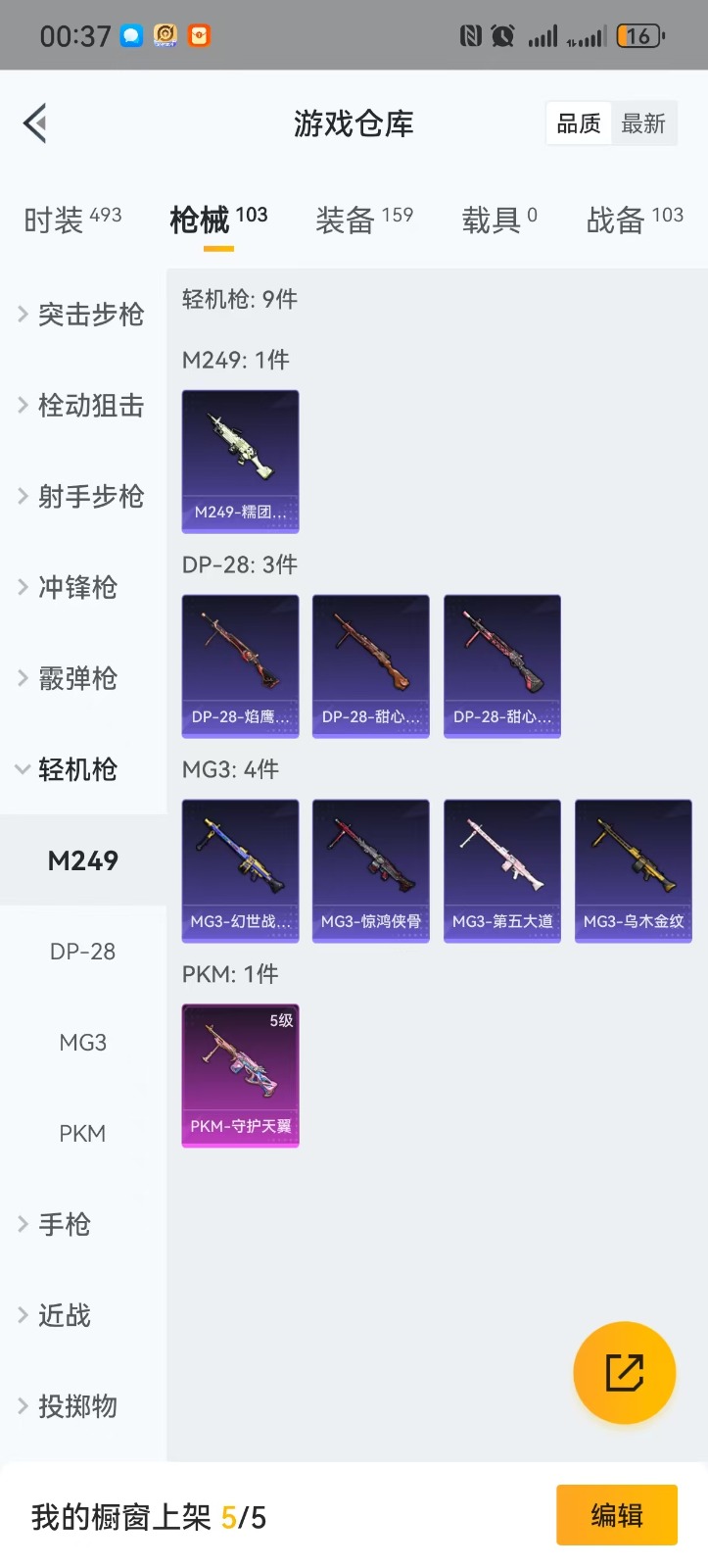 HPQM3259652和平精英账号详情图19