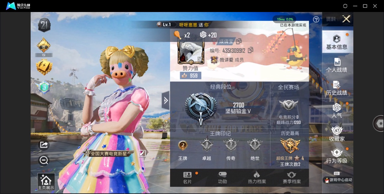 HPQM3259652和平精英账号详情图2