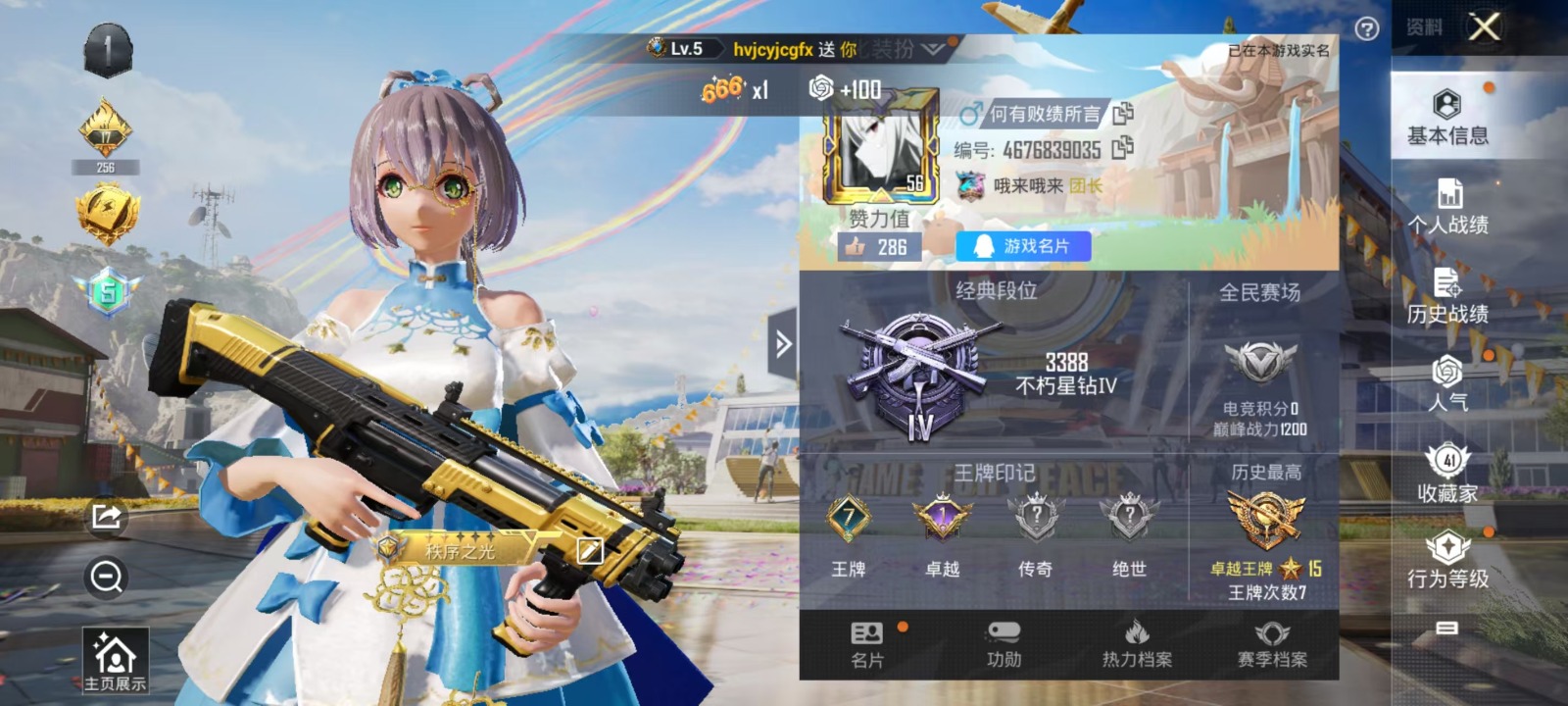HPQM3259658和平精英账号详情图3