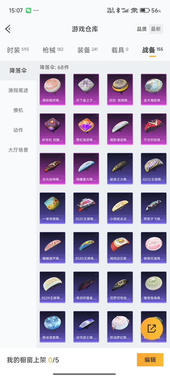 HPQM3259673和平精英账号详情图19 HPQM3259673和平精英账号详情图19