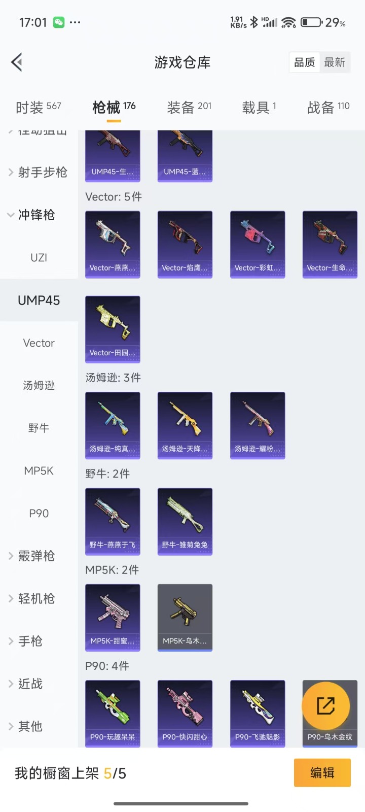HPQM3257053和平精英账号详情图15 HPQM3257053和平精英账号详情图15