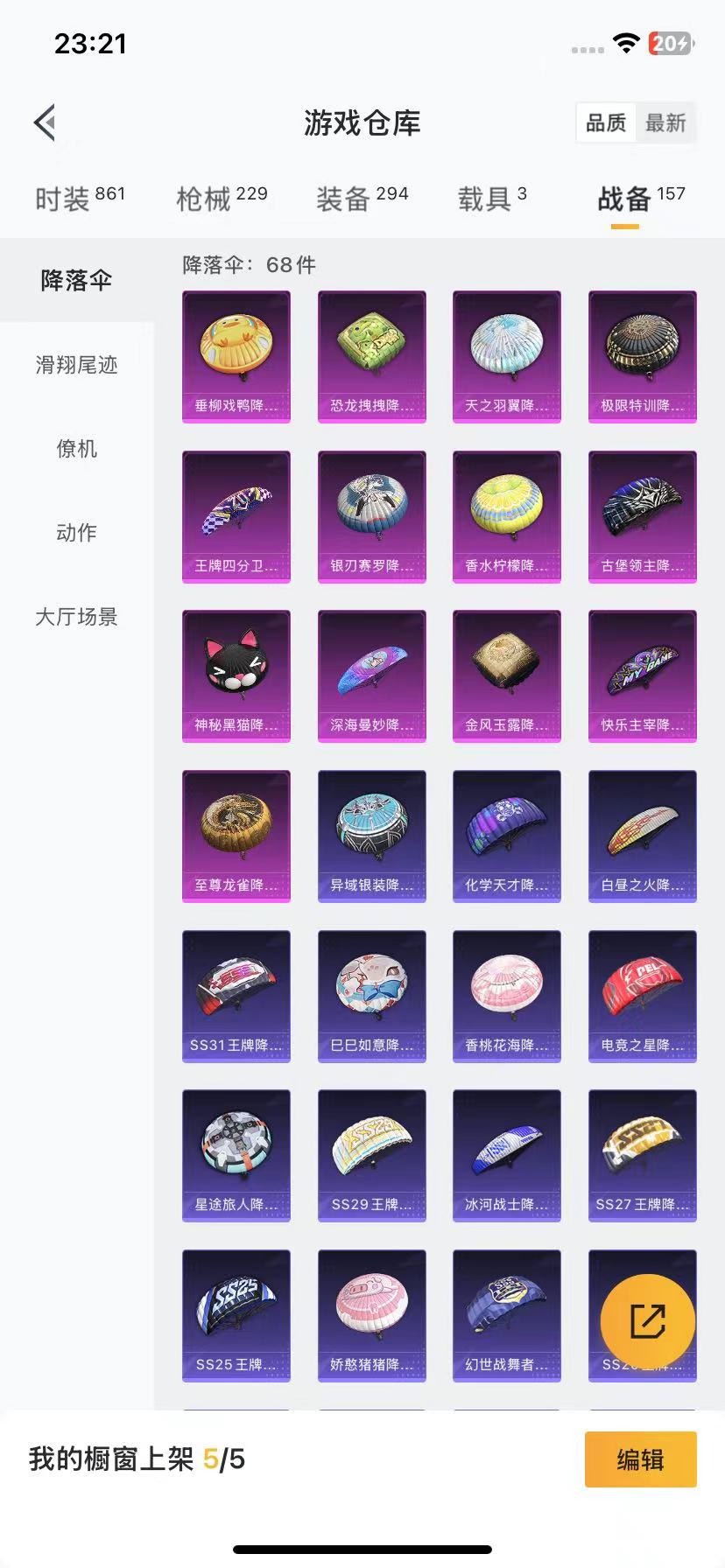 HPQM3263019和平精英账号详情图9 HPQM3263019和平精英账号详情图9