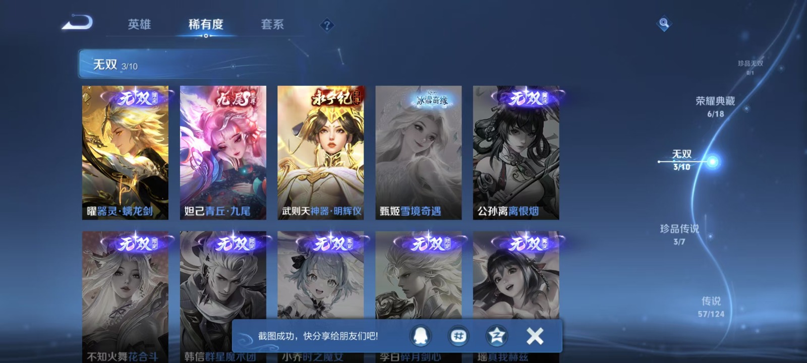 WZQM3159170王者荣耀账号详情图22