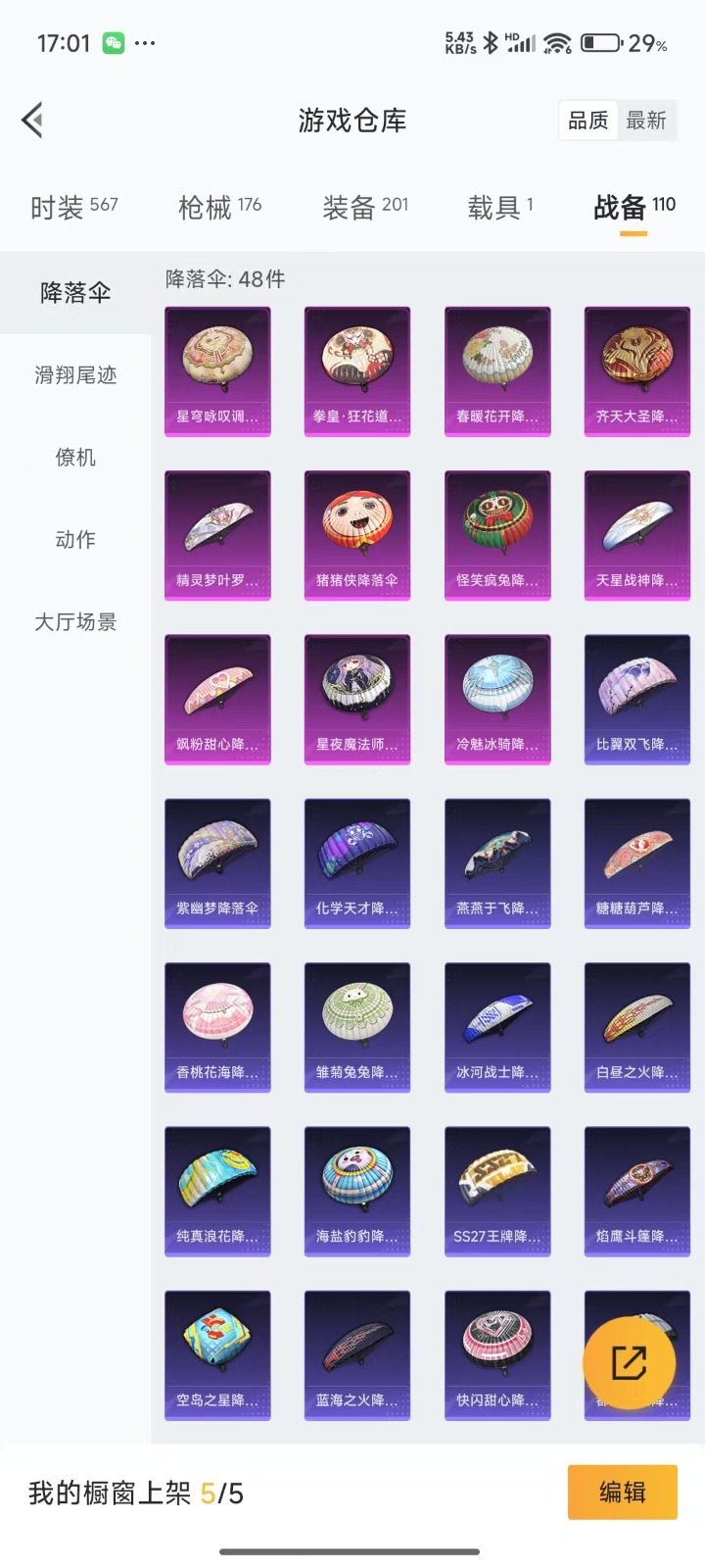 HPQM3257053和平精英账号详情图21 HPQM3257053和平精英账号详情图21