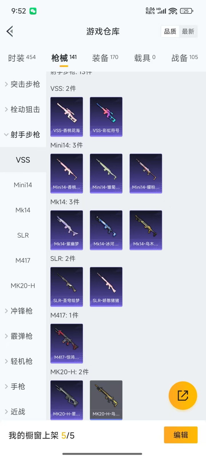 HPQM3257086和平精英账号详情图13 HPQM3257086和平精英账号详情图13