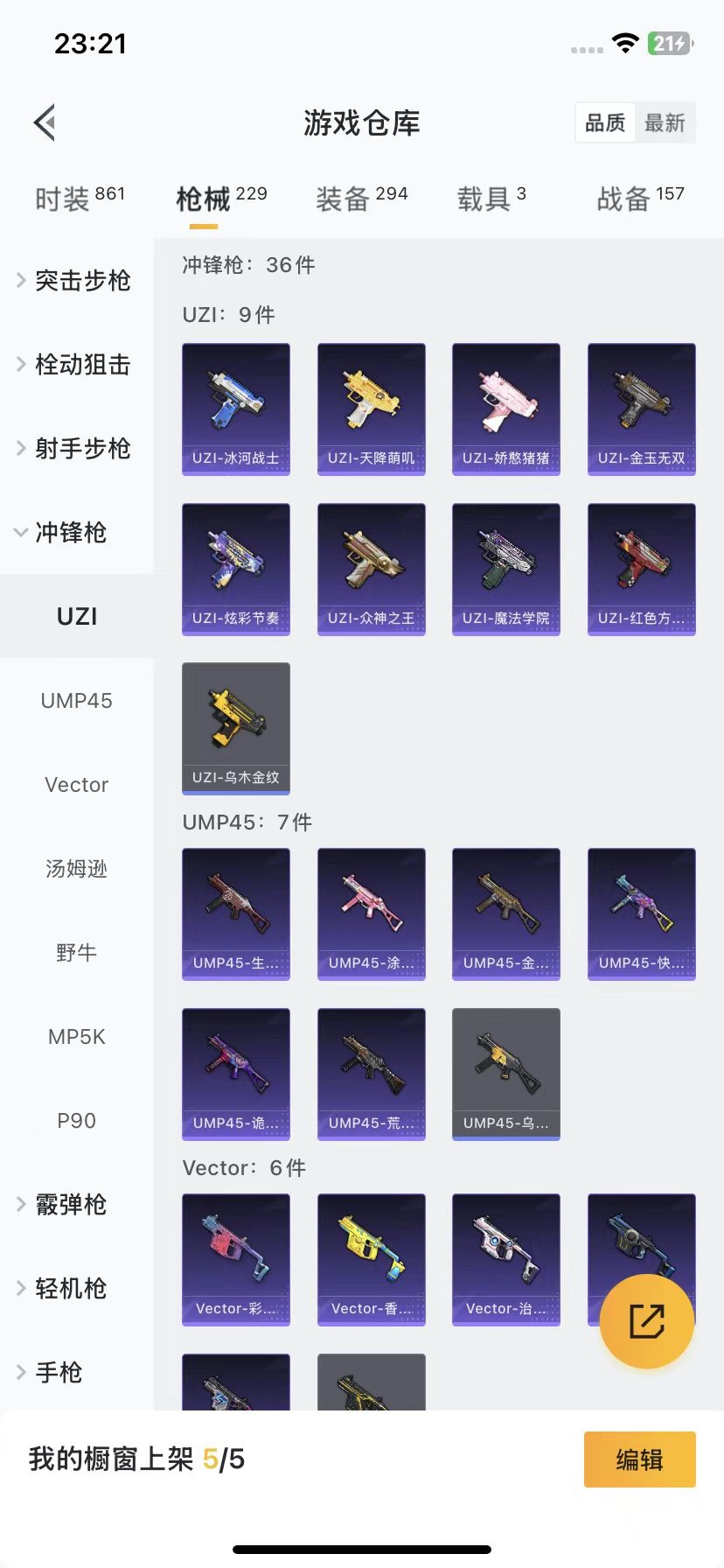 HPQM3263019和平精英账号详情图13 HPQM3263019和平精英账号详情图13