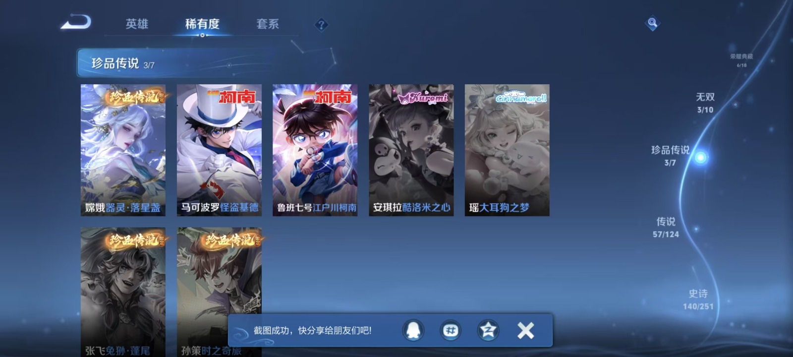 WZQM3159170王者荣耀账号详情图15