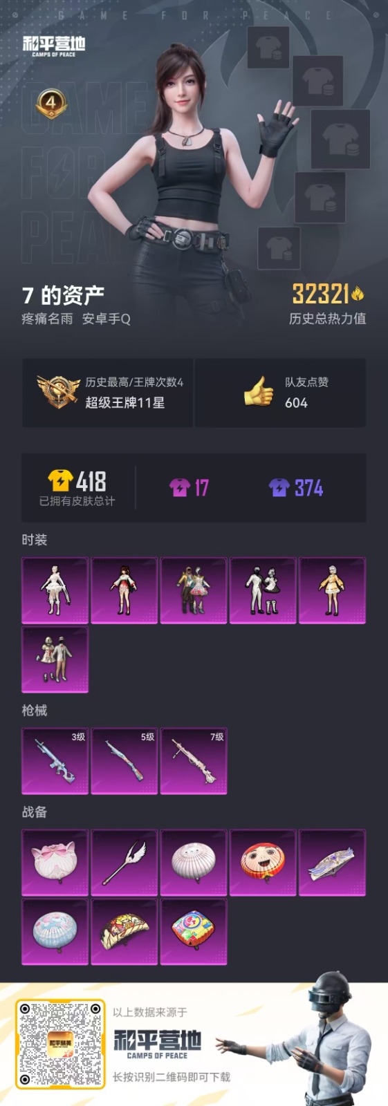 HPQM3253408和平精英账号详情图19 HPQM3253408和平精英账号详情图19