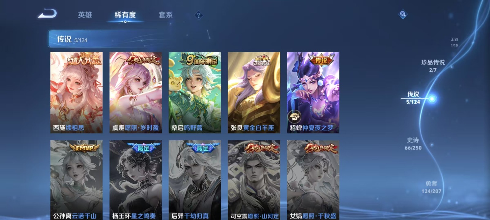 WZQM3158400王者荣耀账号详情图6 WZQM3158400王者荣耀账号详情图6