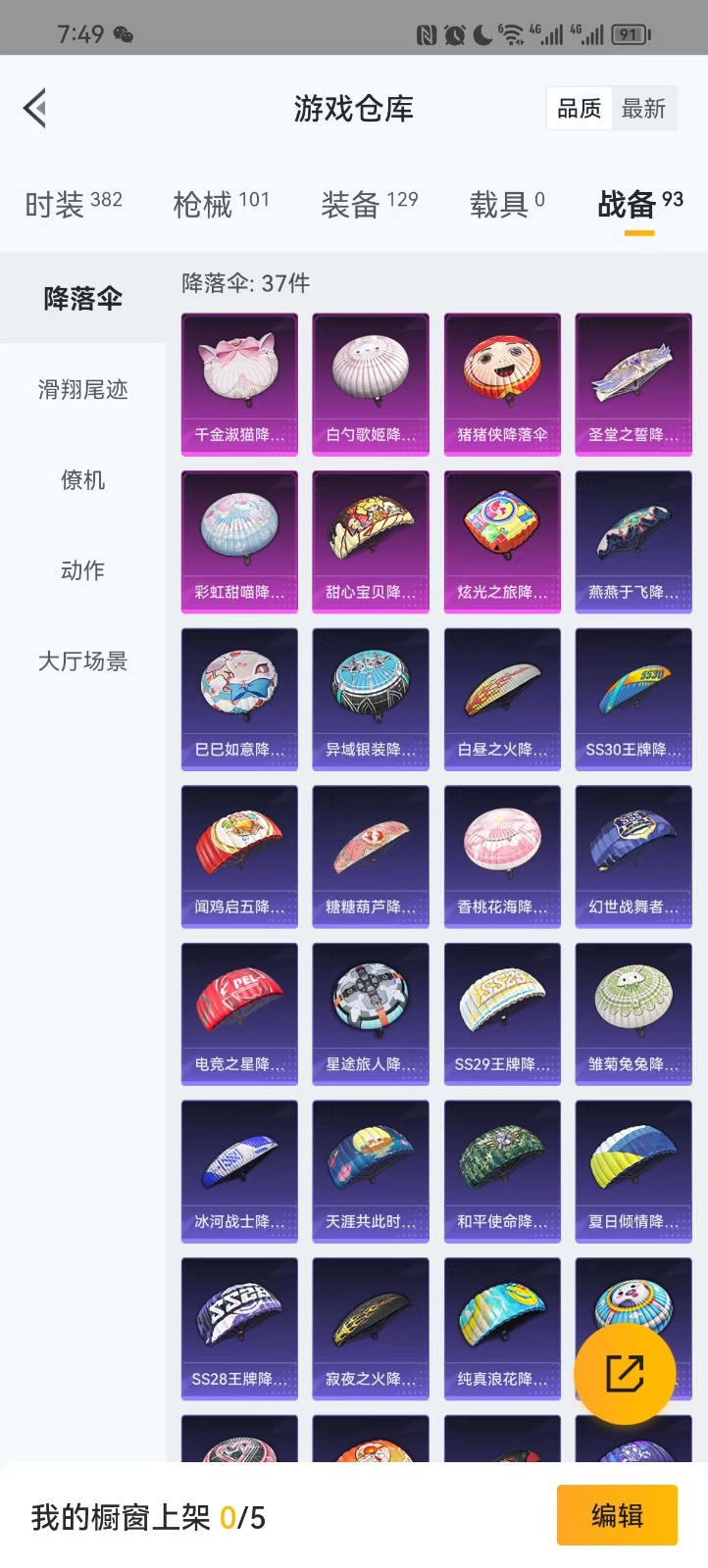 HPQM3253408和平精英账号详情图7 HPQM3253408和平精英账号详情图7