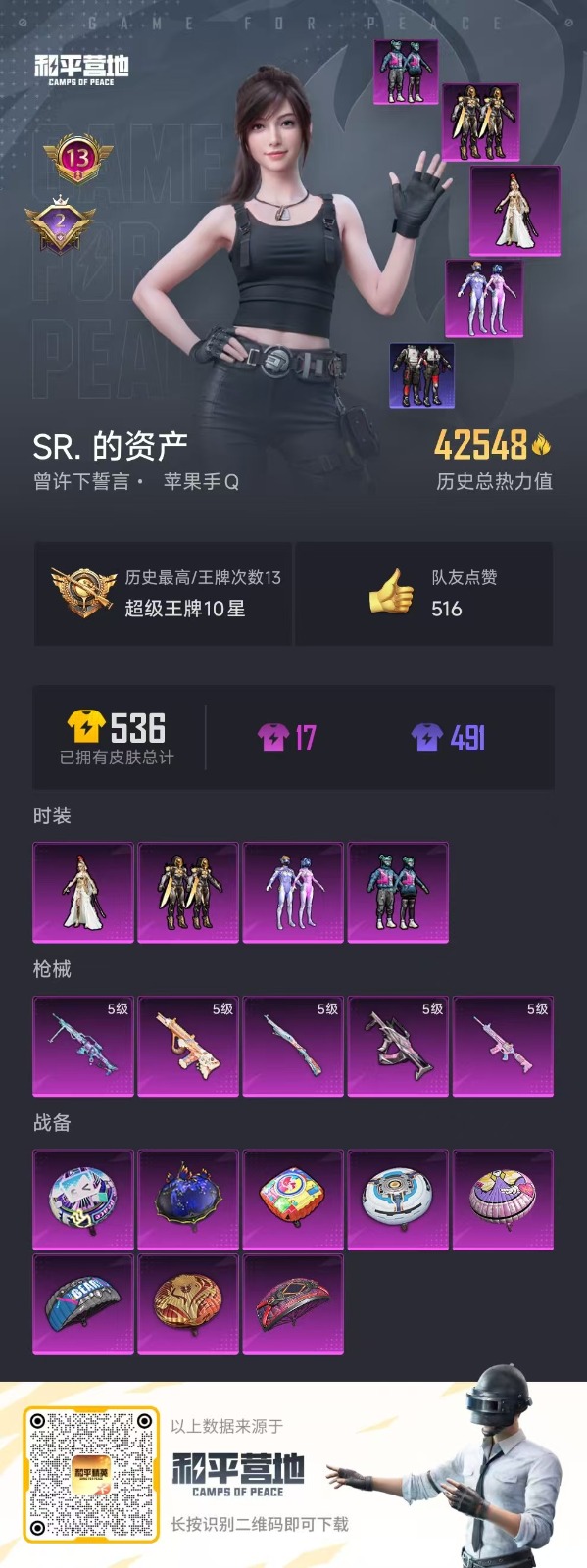 HPQM3257086和平精英账号详情图24 HPQM3257086和平精英账号详情图24