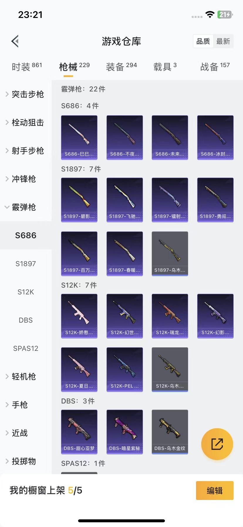 HPQM3263019和平精英账号详情图6 HPQM3263019和平精英账号详情图6