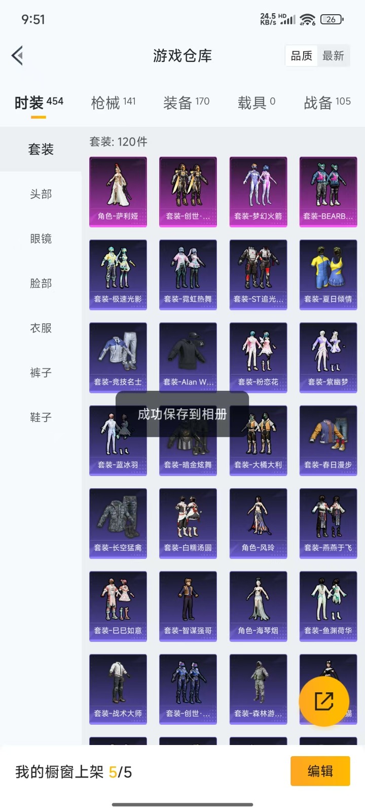 HPQM3257086和平精英账号详情图23 HPQM3257086和平精英账号详情图23