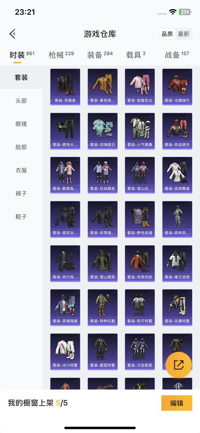 HPQM3263019和平精英账号详情图20 HPQM3263019和平精英账号详情图20