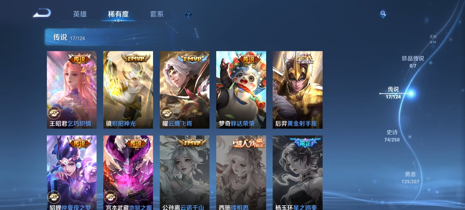 WZQM3165308王者荣耀账号详情图9 WZQM3165308王者荣耀账号详情图9