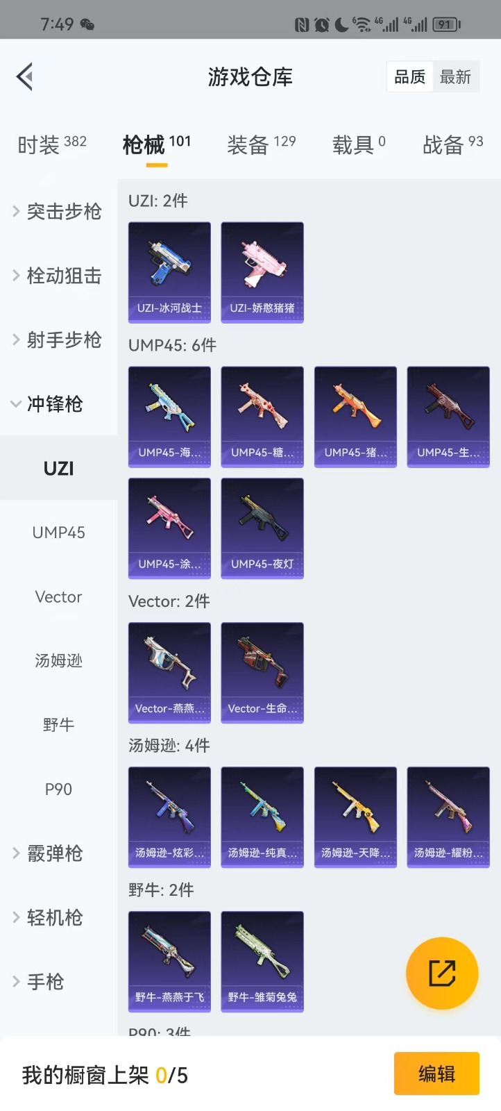 HPQM3253408和平精英账号详情图11 HPQM3253408和平精英账号详情图11