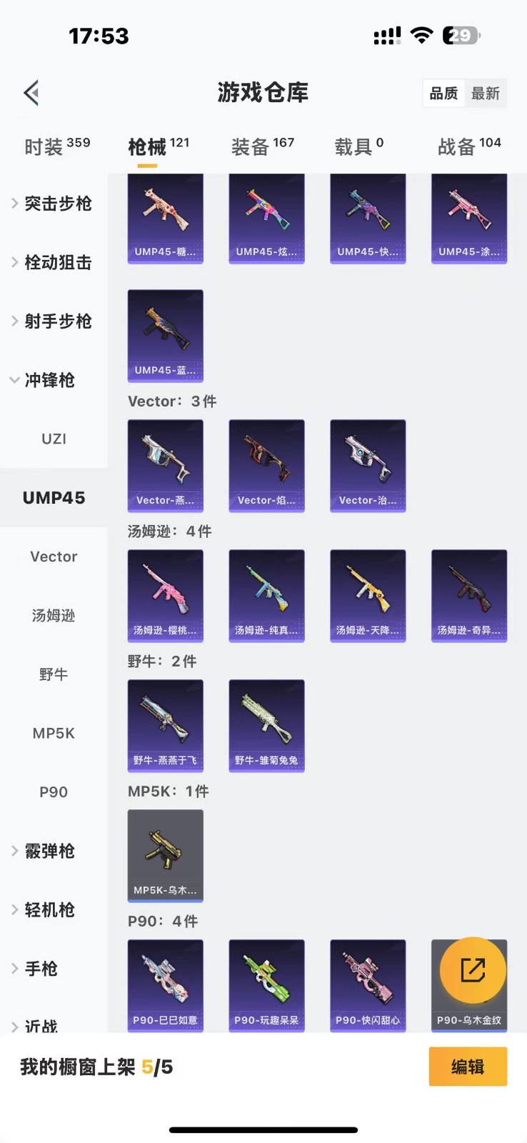 HPQM3257082和平精英账号详情图7
