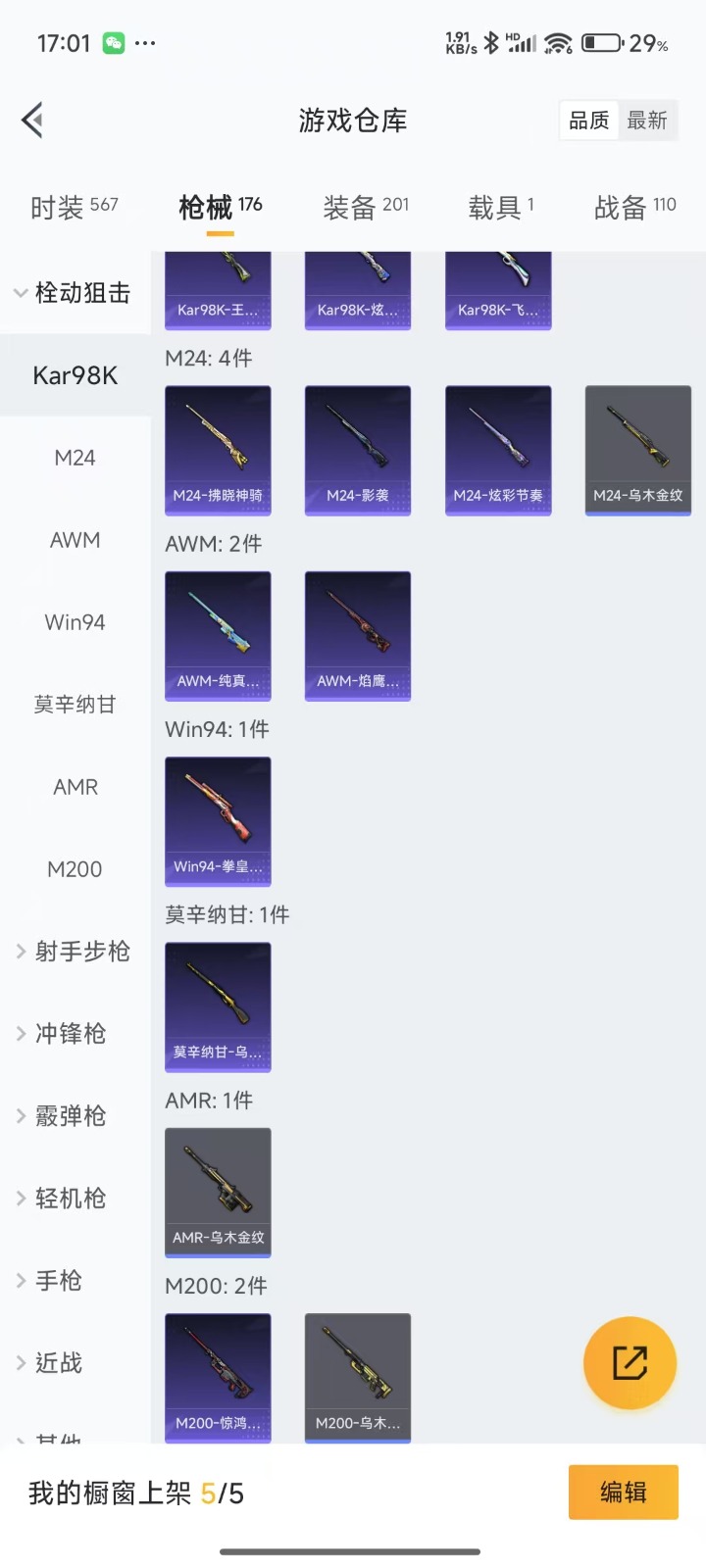HPQM3257053和平精英账号详情图12 HPQM3257053和平精英账号详情图12