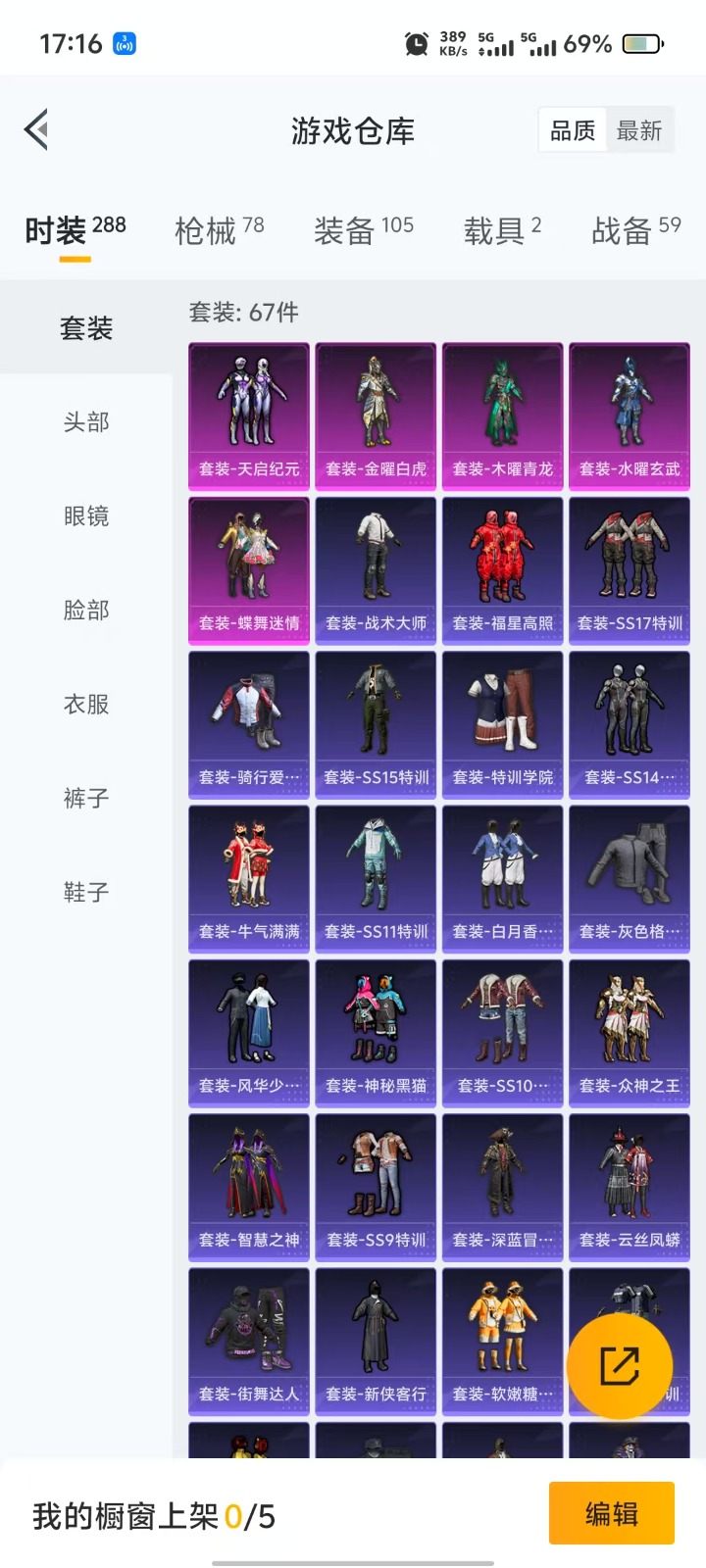 HPQM3258164和平精英账号详情图13 HPQM3258164和平精英账号详情图13