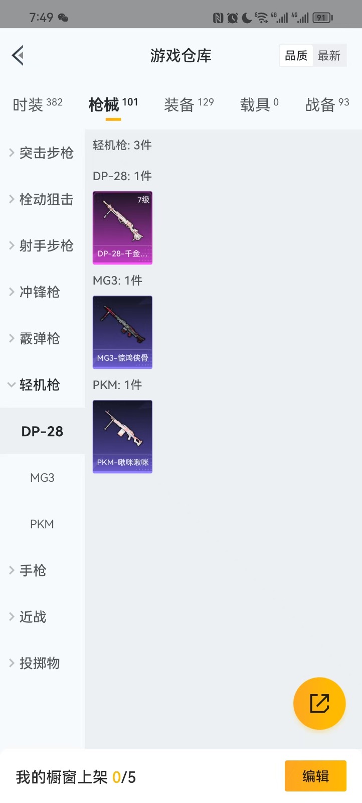 HPQM3253408和平精英账号详情图10 HPQM3253408和平精英账号详情图10