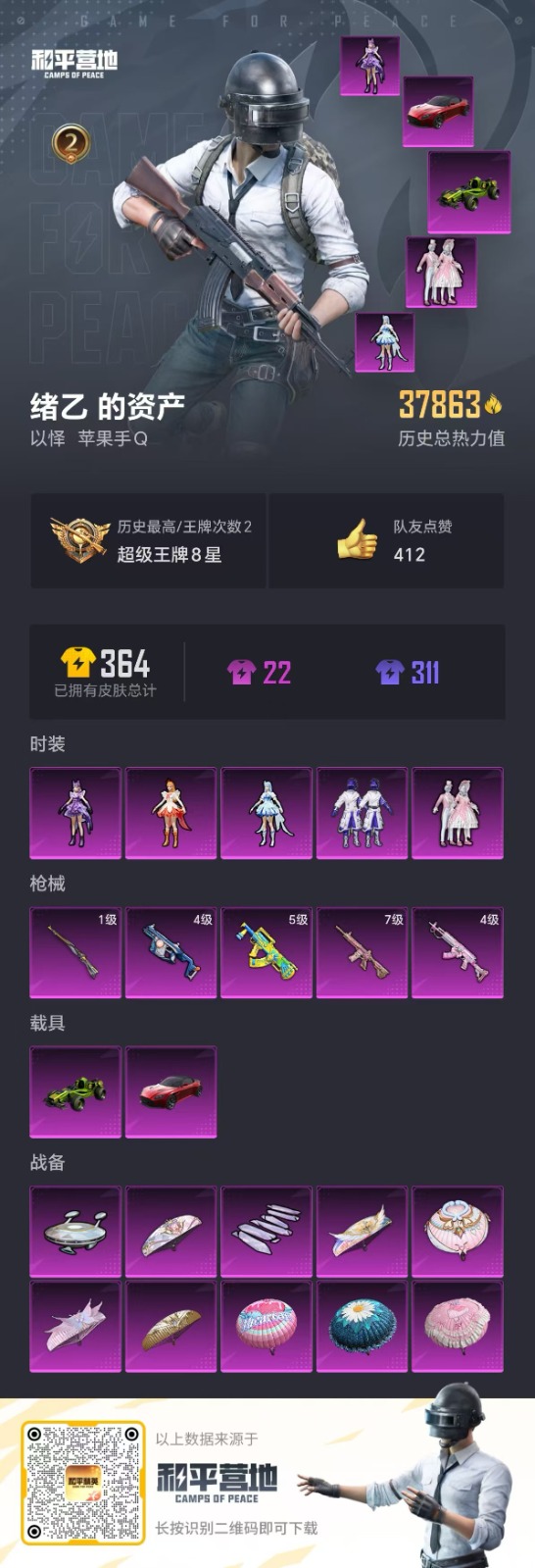 HPQM3261170和平精英账号详情图4 HPQM3261170和平精英账号详情图4