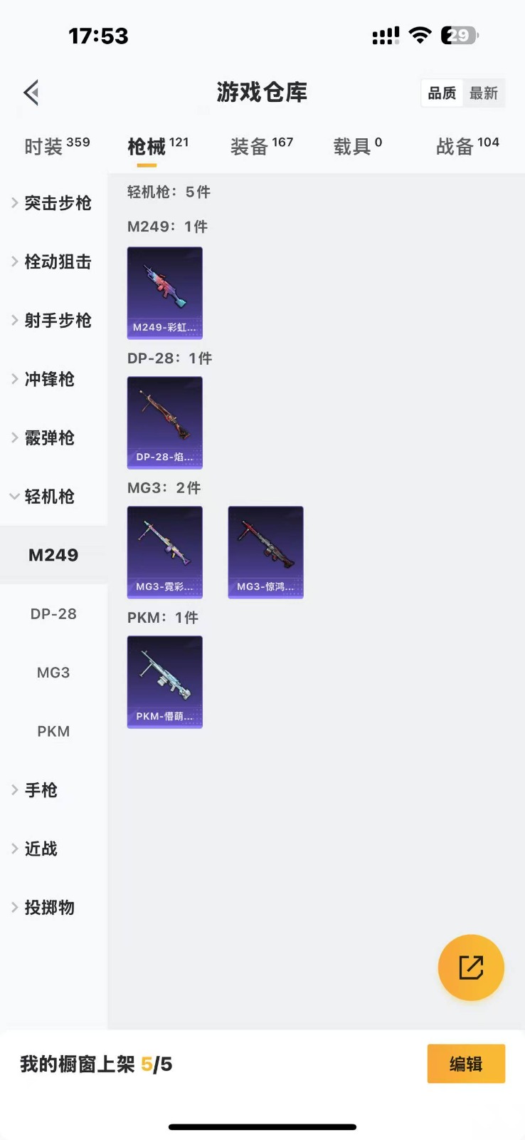HPQM3257082和平精英账号详情图18