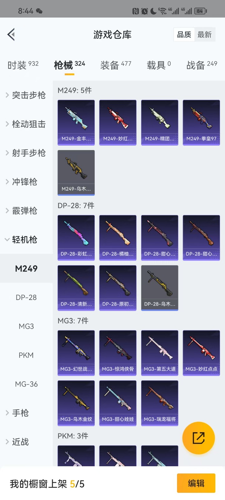 HPQM3253394和平精英账号详情图11 HPQM3253394和平精英账号详情图11