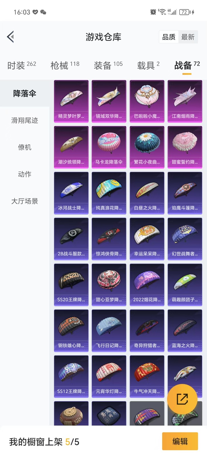 HPQM3261170和平精英账号详情图21 HPQM3261170和平精英账号详情图21