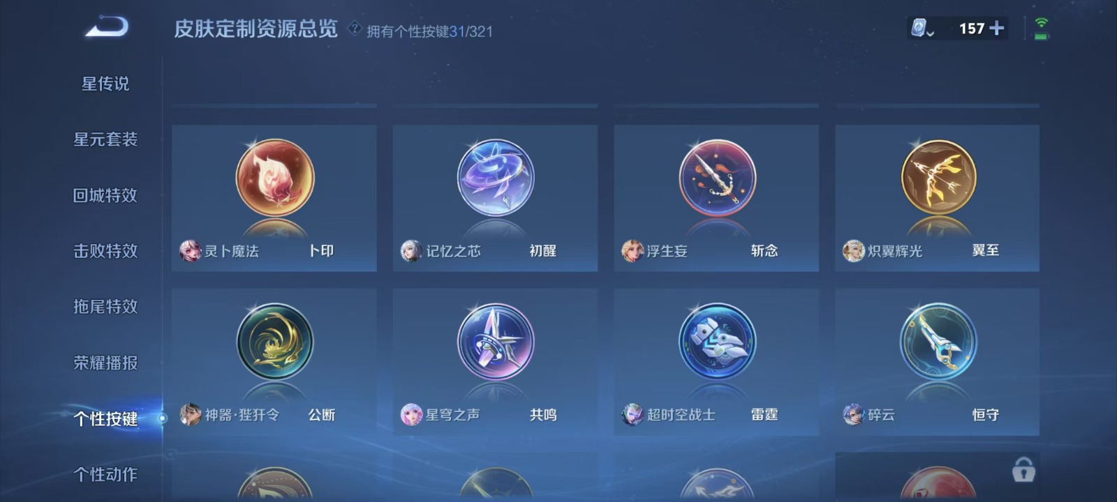 WZQM3159170王者荣耀账号详情图5