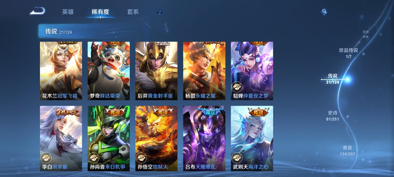 WZQM3165317王者荣耀账号详情图9 WZQM3165317王者荣耀账号详情图9