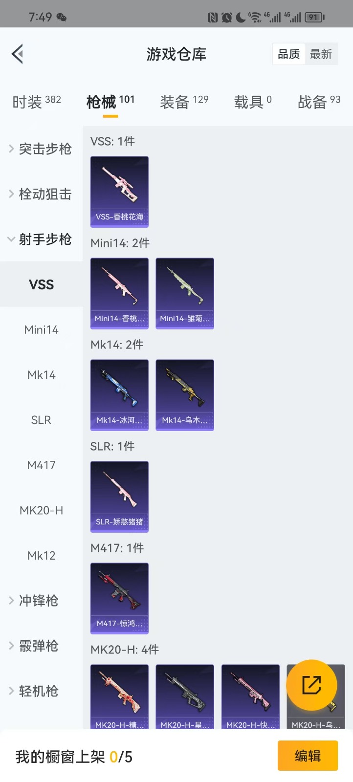 HPQM3253408和平精英账号详情图13 HPQM3253408和平精英账号详情图13