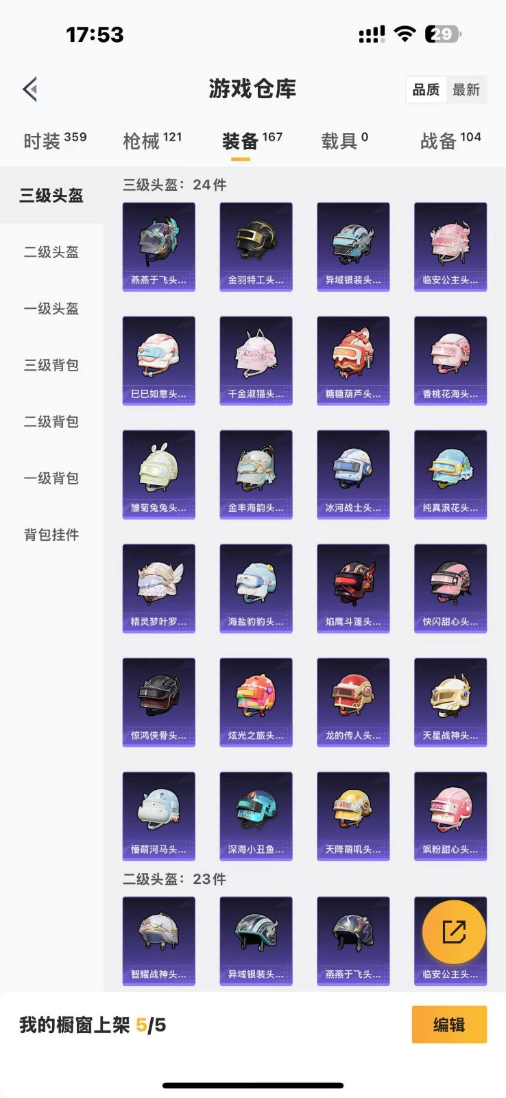 HPQM3257082和平精英账号详情图8