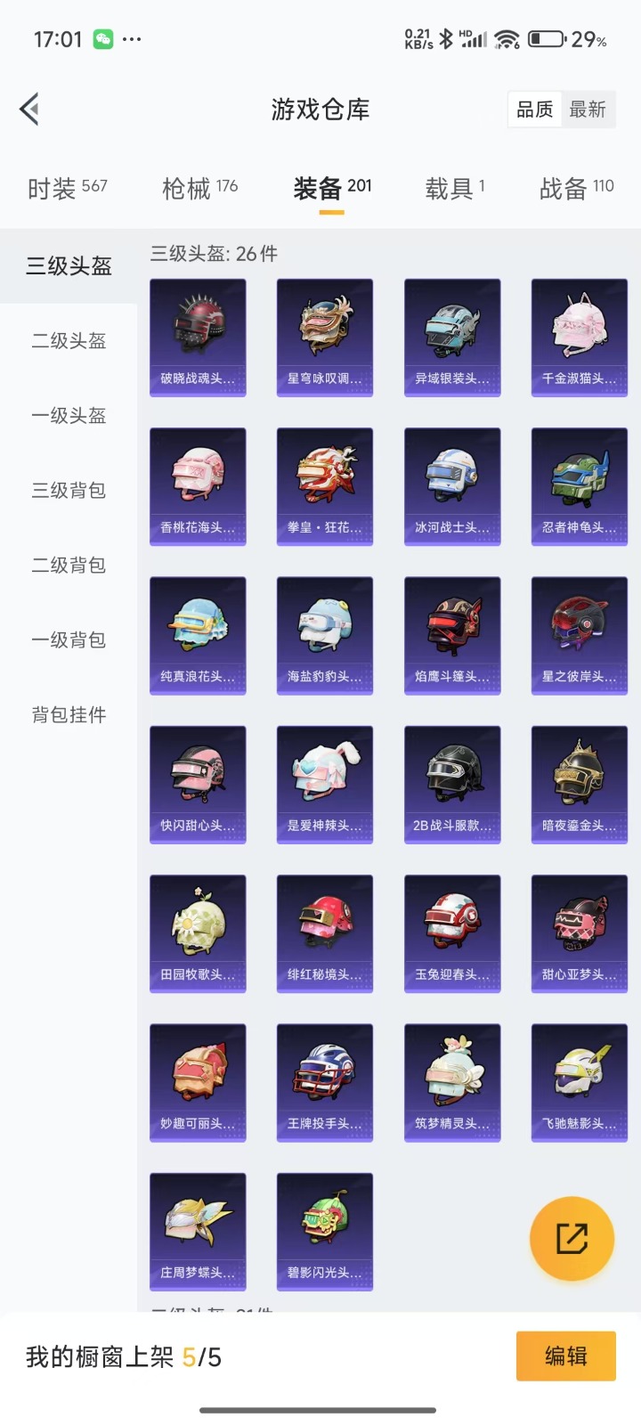 HPQM3257053和平精英账号详情图18 HPQM3257053和平精英账号详情图18