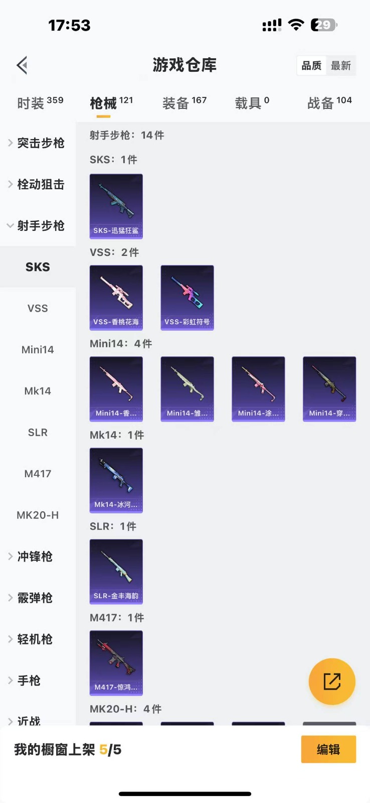 HPQM3257082和平精英账号详情图15