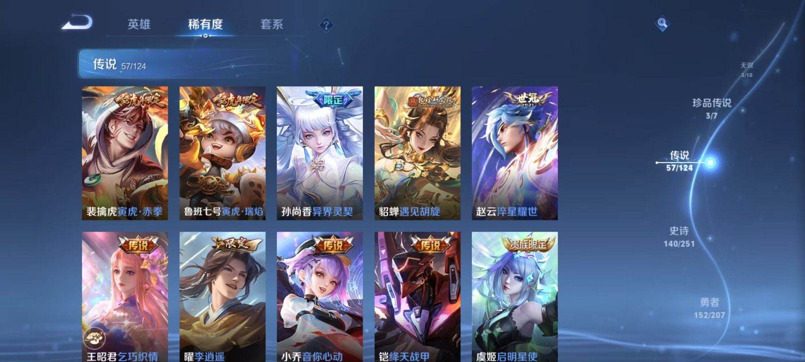 WZQM3159170王者荣耀账号详情图10