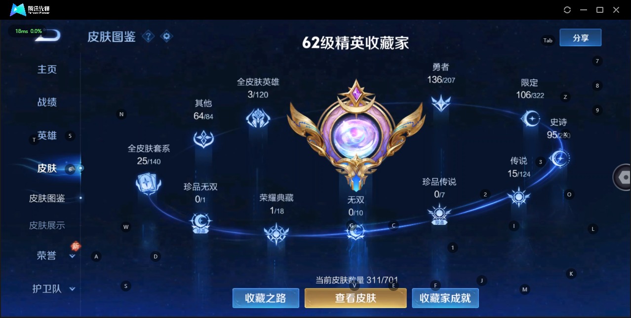 王者荣耀账号苹果QQ说 124英雄 311皮肤 可修改实名 荣耀水晶：天鹅之梦(小乔典藏) 传说皮：幻光神枪,遇见胡旋,