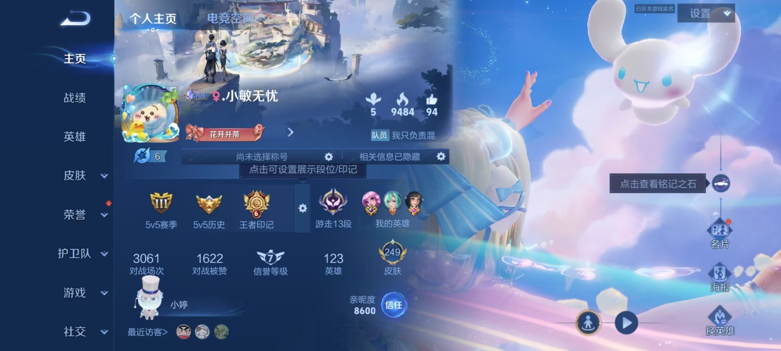王者荣耀账号安卓QQ 2珍品传说 5传说 123英雄 249皮肤 可修改实名 瑶全皮 荣耀水晶：拾光映像(瑶典藏),无限