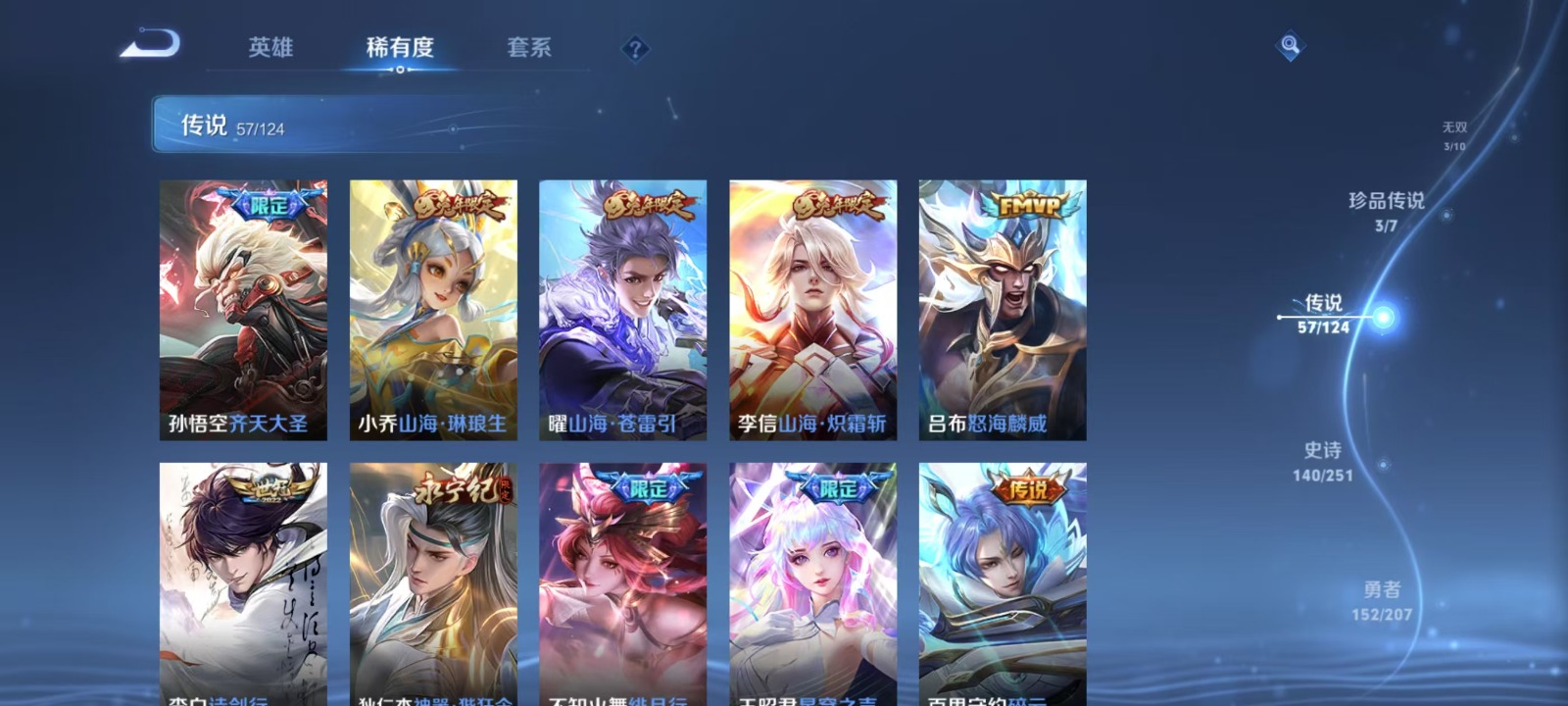 WZQM3159170王者荣耀账号详情图12
