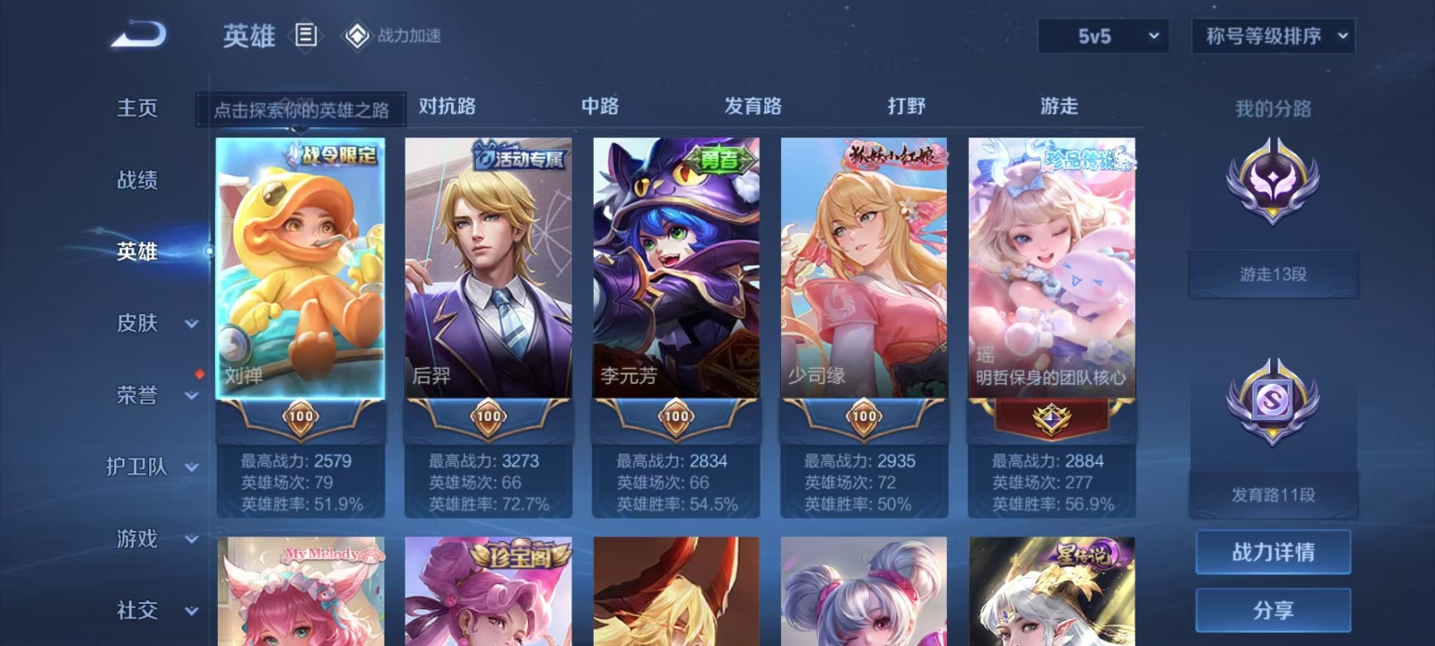 WZQM3158400王者荣耀账号详情图2 WZQM3158400王者荣耀账号详情图2
