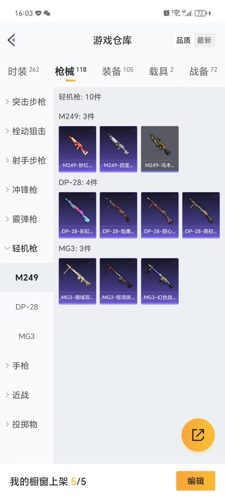 HPQM3261170和平精英账号详情图18 HPQM3261170和平精英账号详情图18