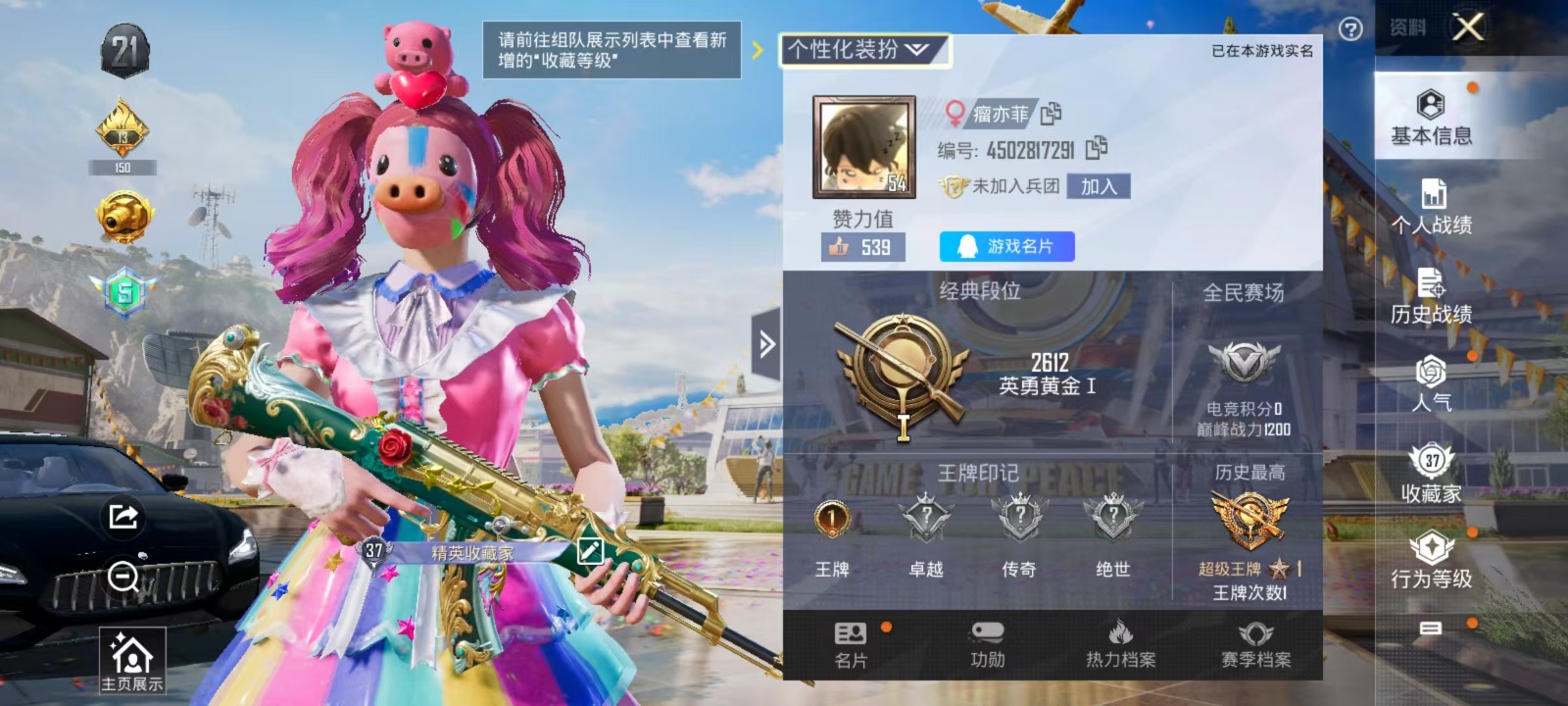 HPQM3257056和平精英账号详情图3 HPQM3257056和平精英账号详情图3