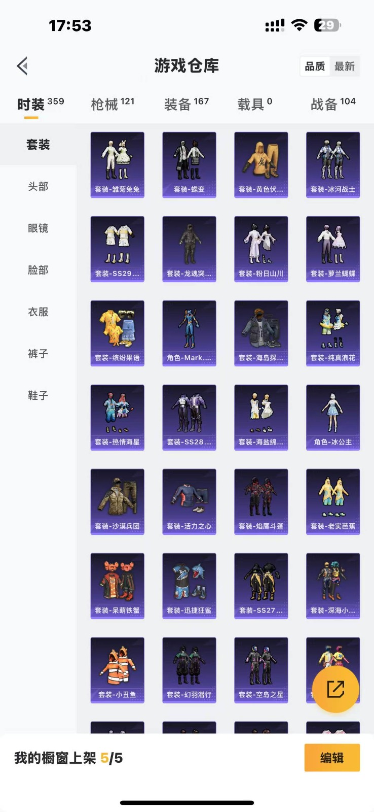 HPQM3257082和平精英账号详情图4