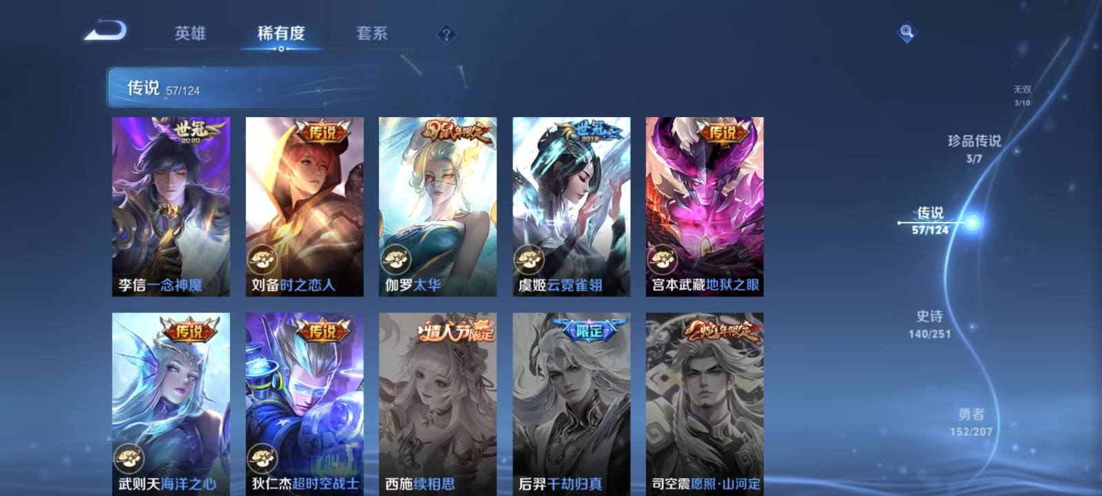 WZQM3159170王者荣耀账号详情图21