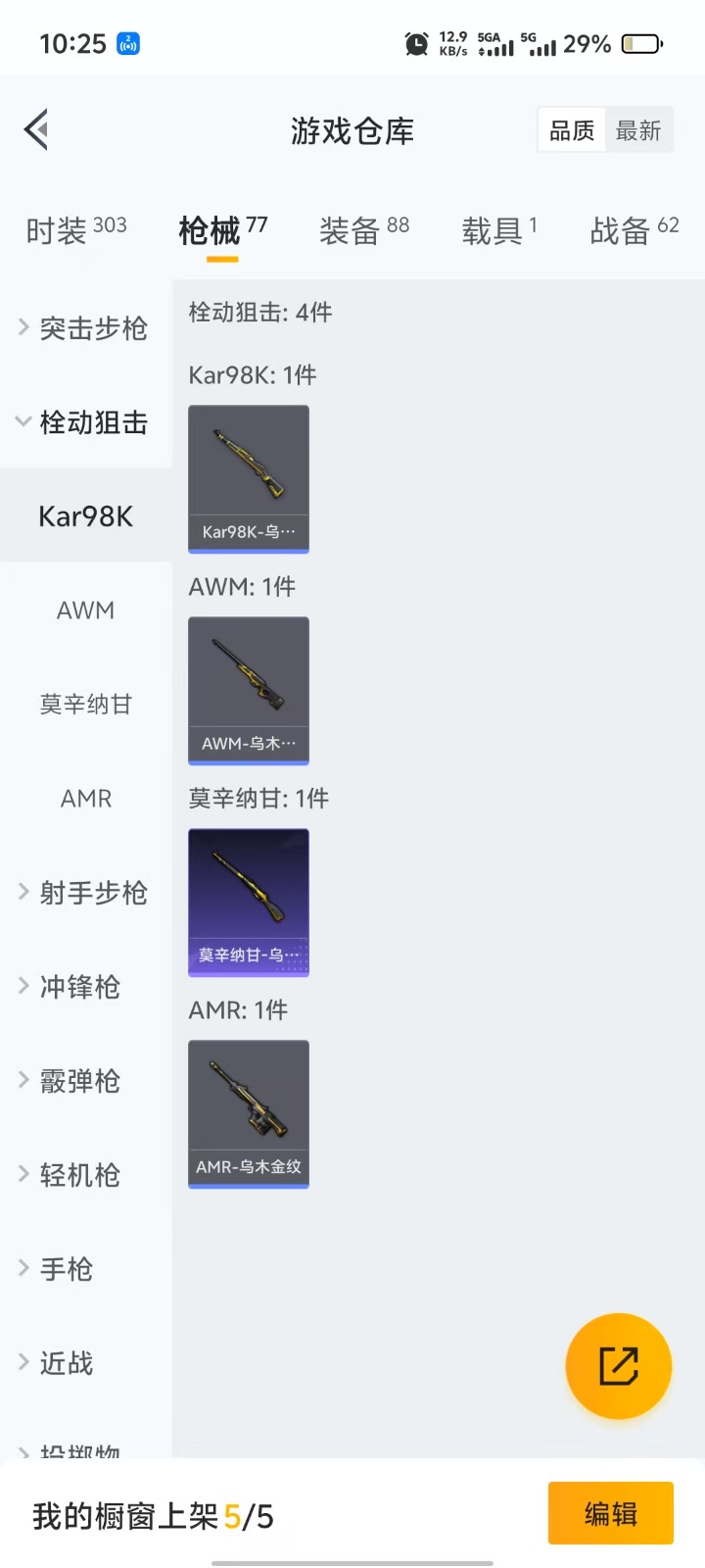 HPQM3257056和平精英账号详情图13 HPQM3257056和平精英账号详情图13