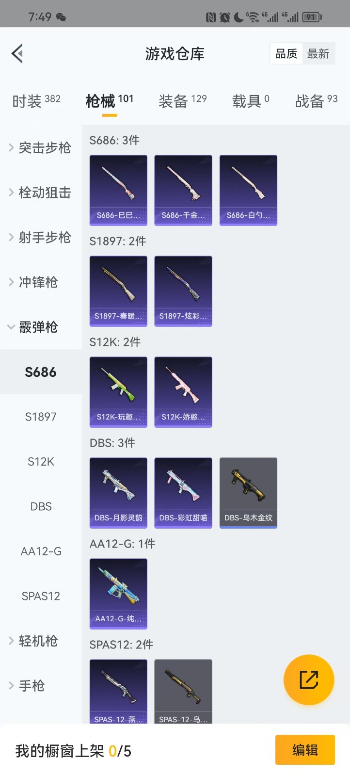 HPQM3253408和平精英账号详情图3 HPQM3253408和平精英账号详情图3