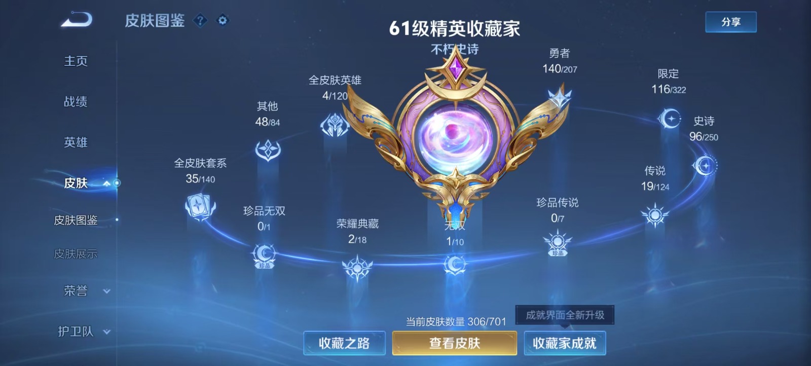 WZQM3165296王者荣耀账号详情图12 WZQM3165296王者荣耀账号详情图12