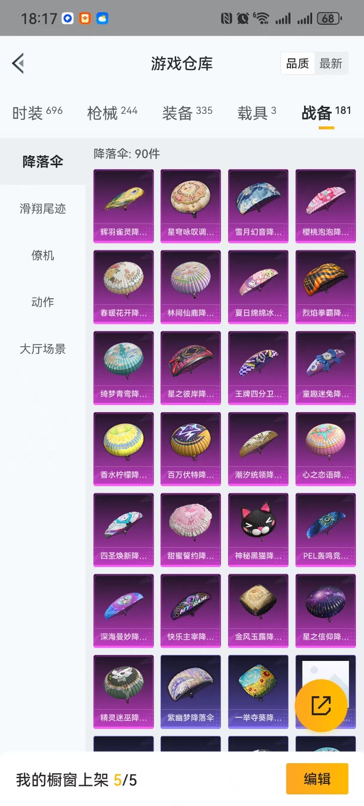 HPQM3258405和平精英账号详情图26 HPQM3258405和平精英账号详情图26