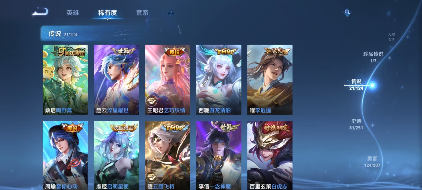 WZQM3165317王者荣耀账号详情图3 WZQM3165317王者荣耀账号详情图3