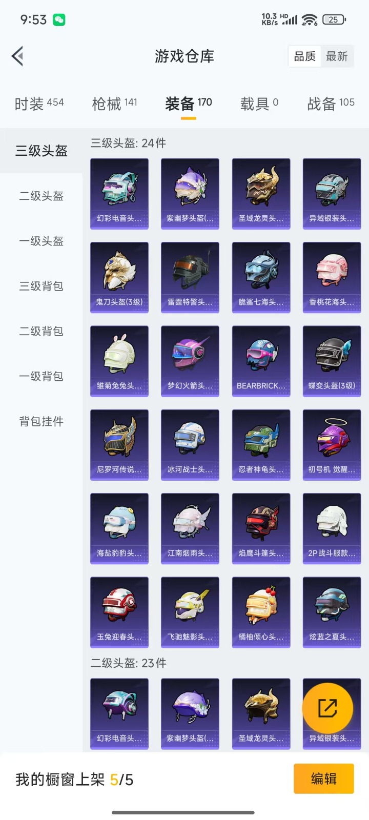 HPQM3257086和平精英账号详情图8 HPQM3257086和平精英账号详情图8